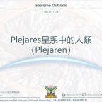 Saalome Outlook@202107