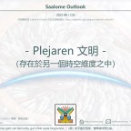 Saalome Outlook@202108