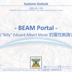 Saalome Outlook@202110