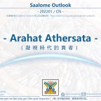 Saalome Outlook@202201