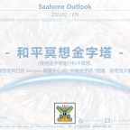 Saalome Outlook@202202